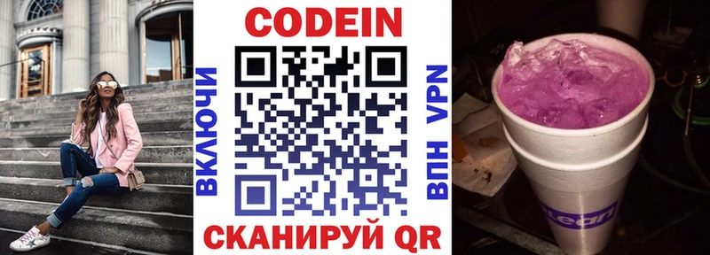 Кодеин Purple Drank  Кола 